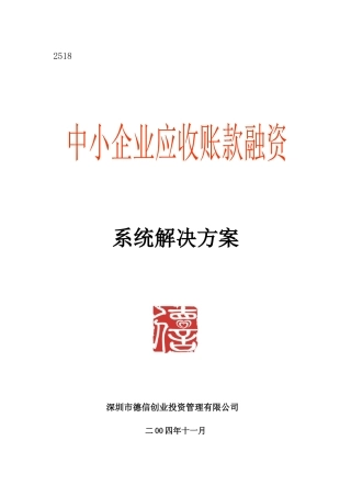 德信应收帐款融资业务