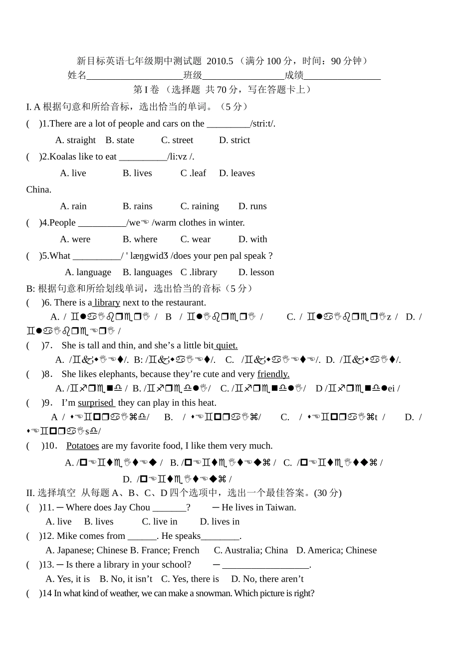 新目标七年级英语下册期中测试题2 _第1页