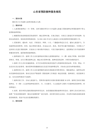 山东省预防接种服务规范