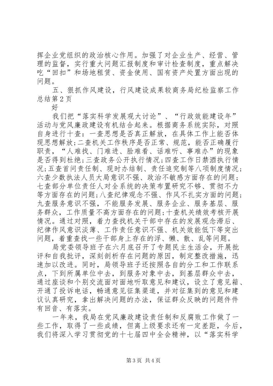 商务局纪检监察工作总结_第3页
