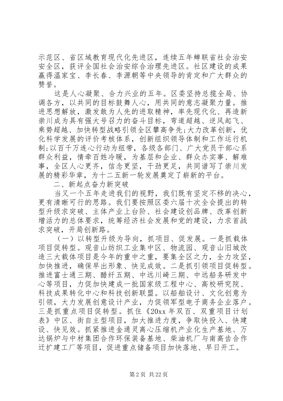 区长总结表彰会讲话材料_第2页