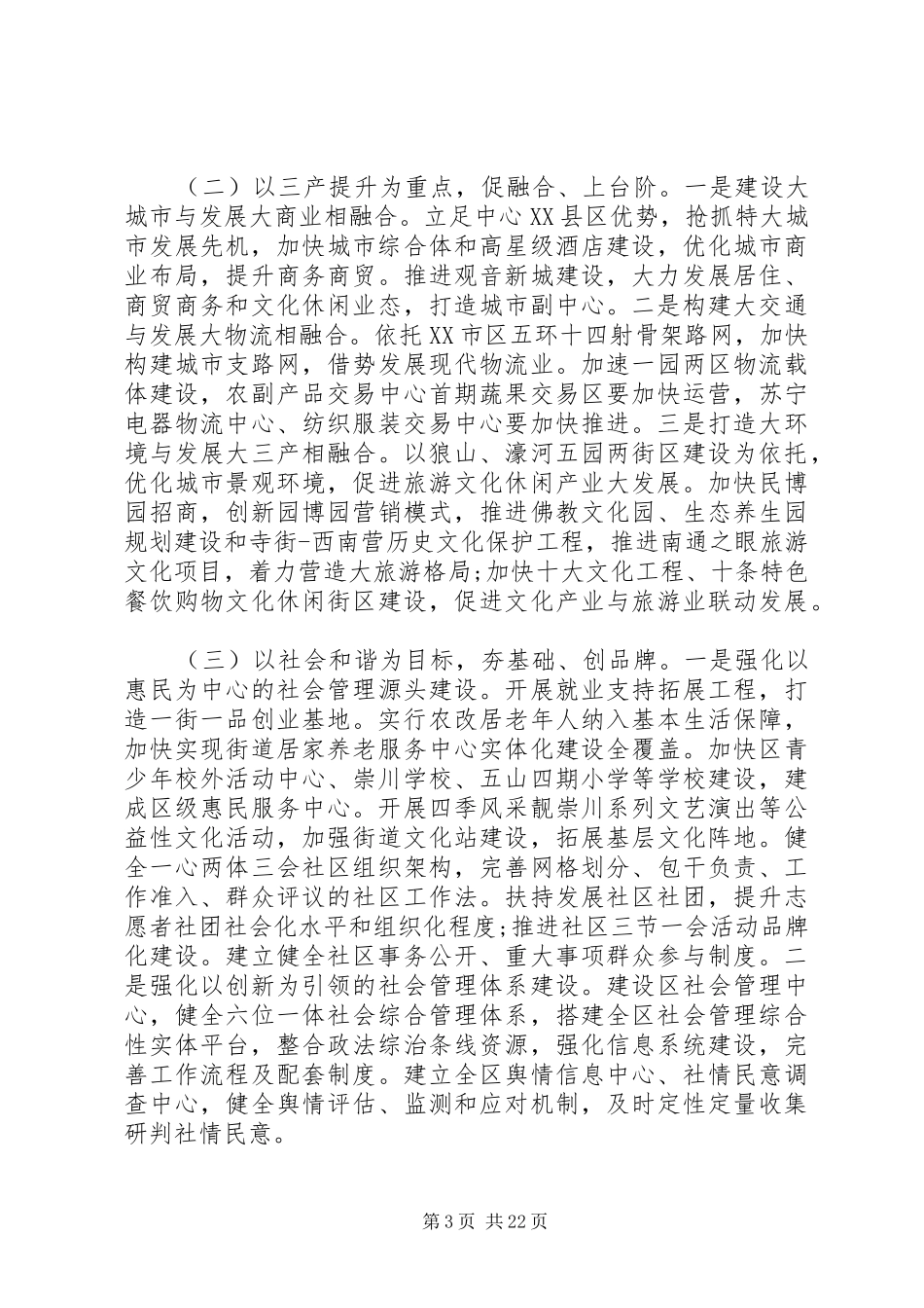 区长总结表彰会讲话材料_第3页