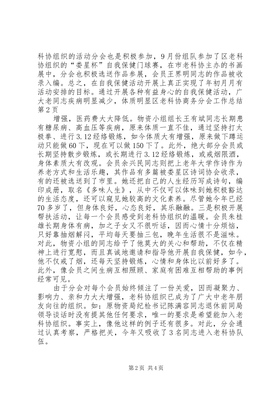 区老科协商务分会工作总结_第2页