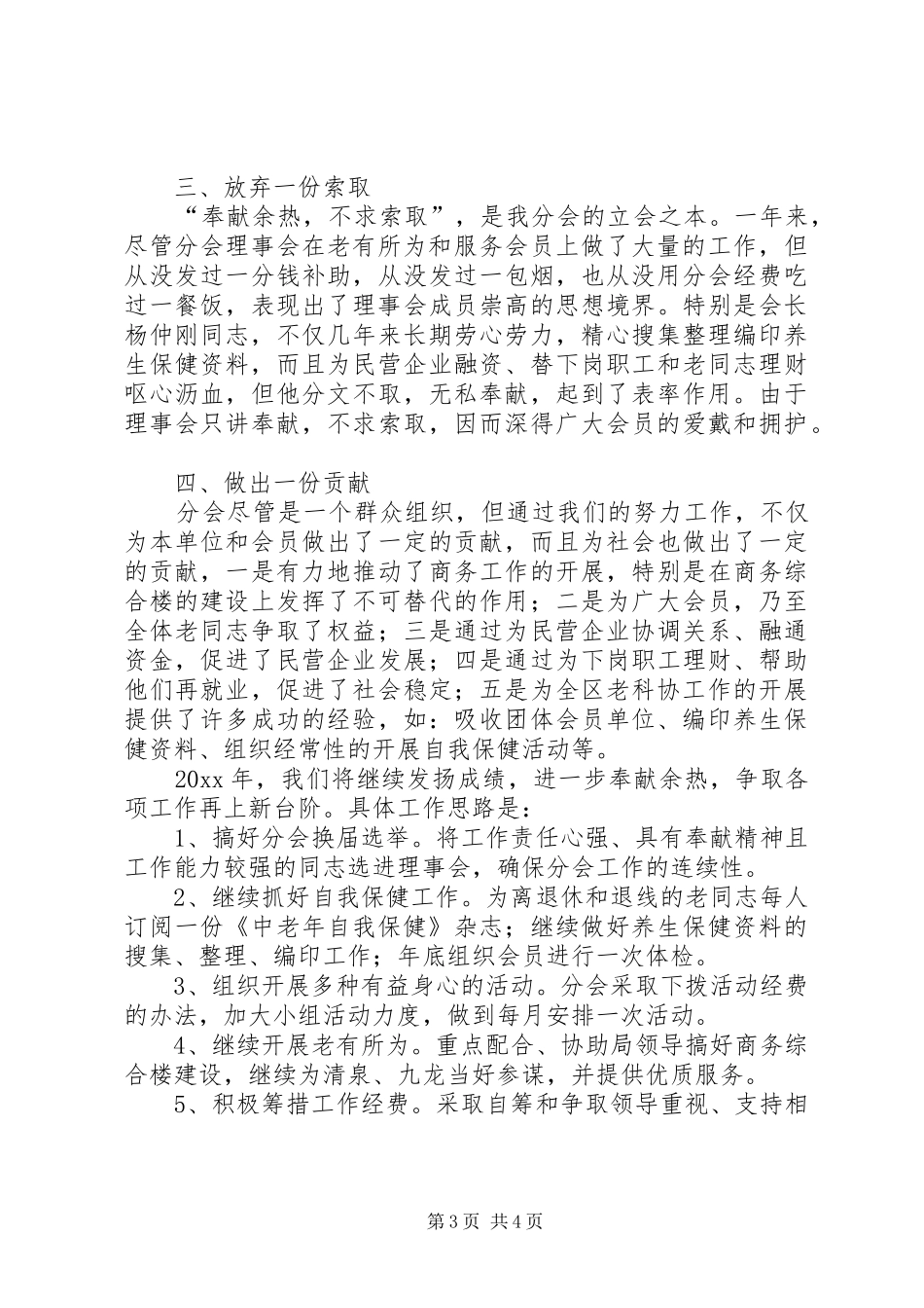 区老科协商务分会工作总结_第3页