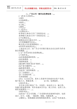广告公司一般作业收费标准