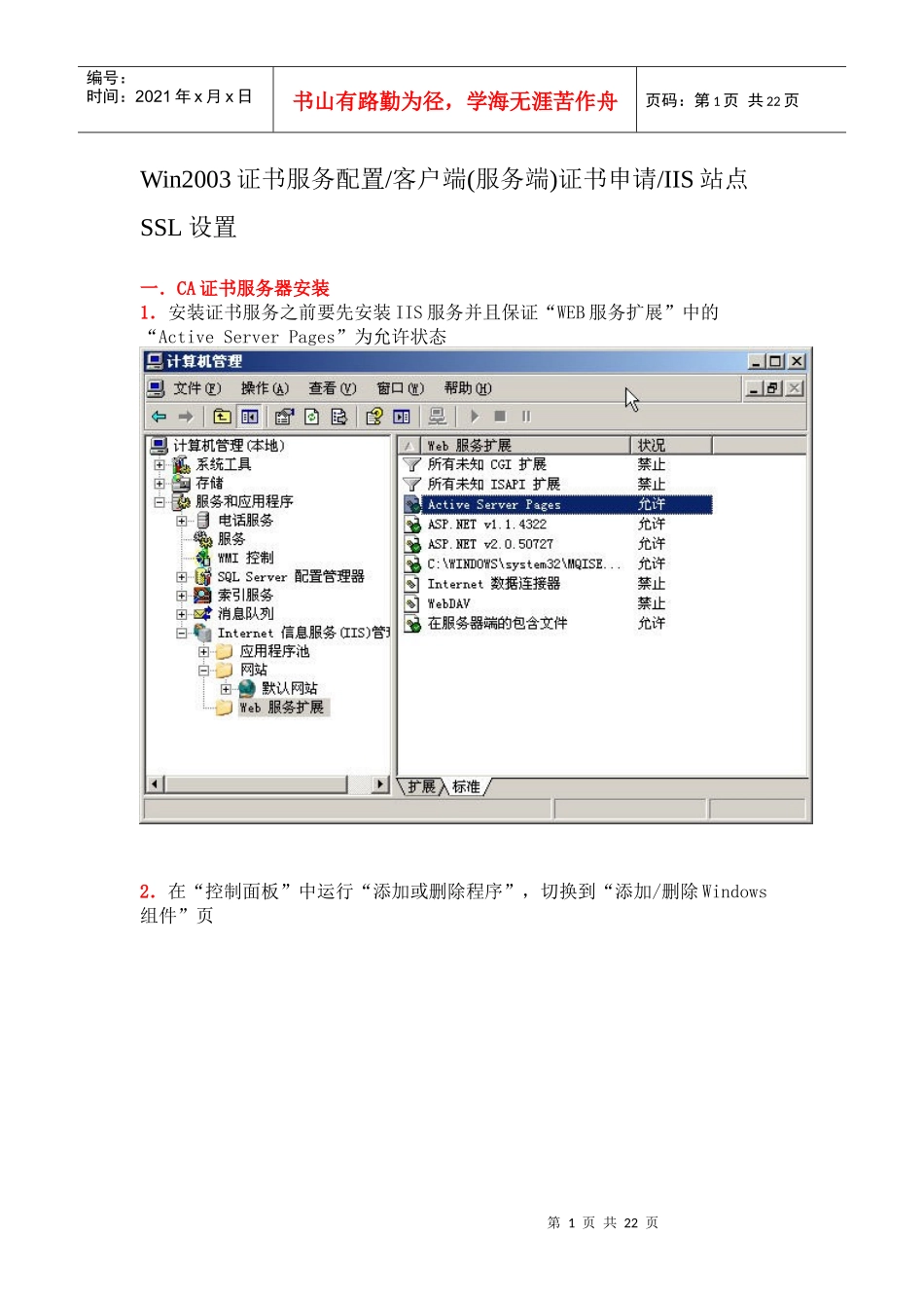 51CTO下载-Win2003证书服务配置客户端(服务端)证书申请IIS站点SSL设置_第1页