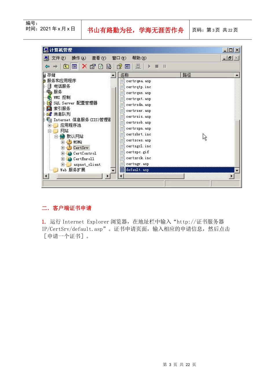51CTO下载-Win2003证书服务配置客户端(服务端)证书申请IIS站点SSL设置_第3页