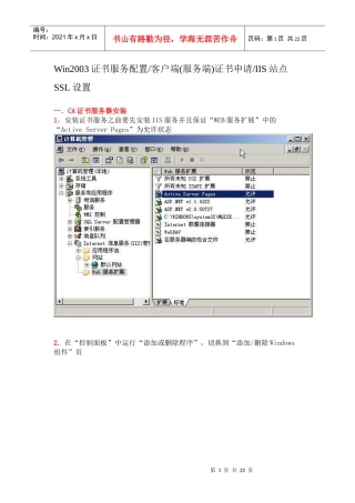 51CTO下载-Win2003证书服务配置客户端(服务端)证书申请IIS站点SSL设置