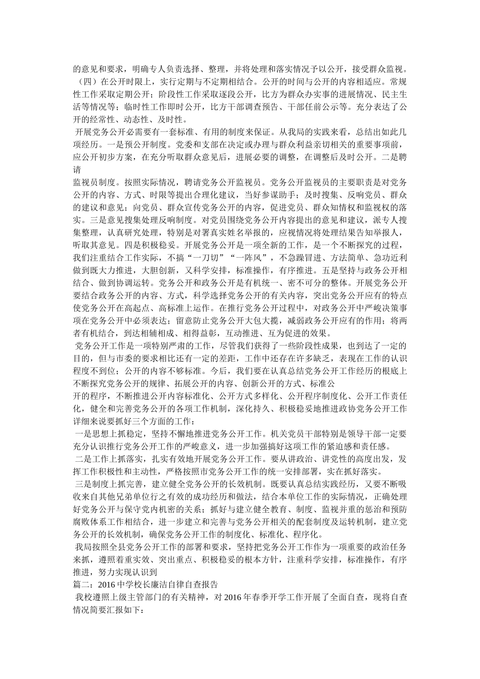 学校党务公开自查报告参考 _第2页