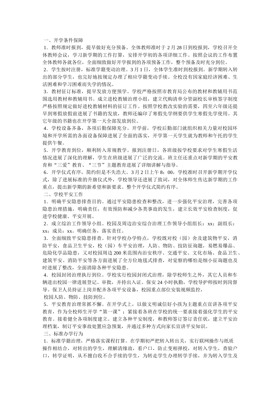 学校党务公开自查报告参考 _第3页