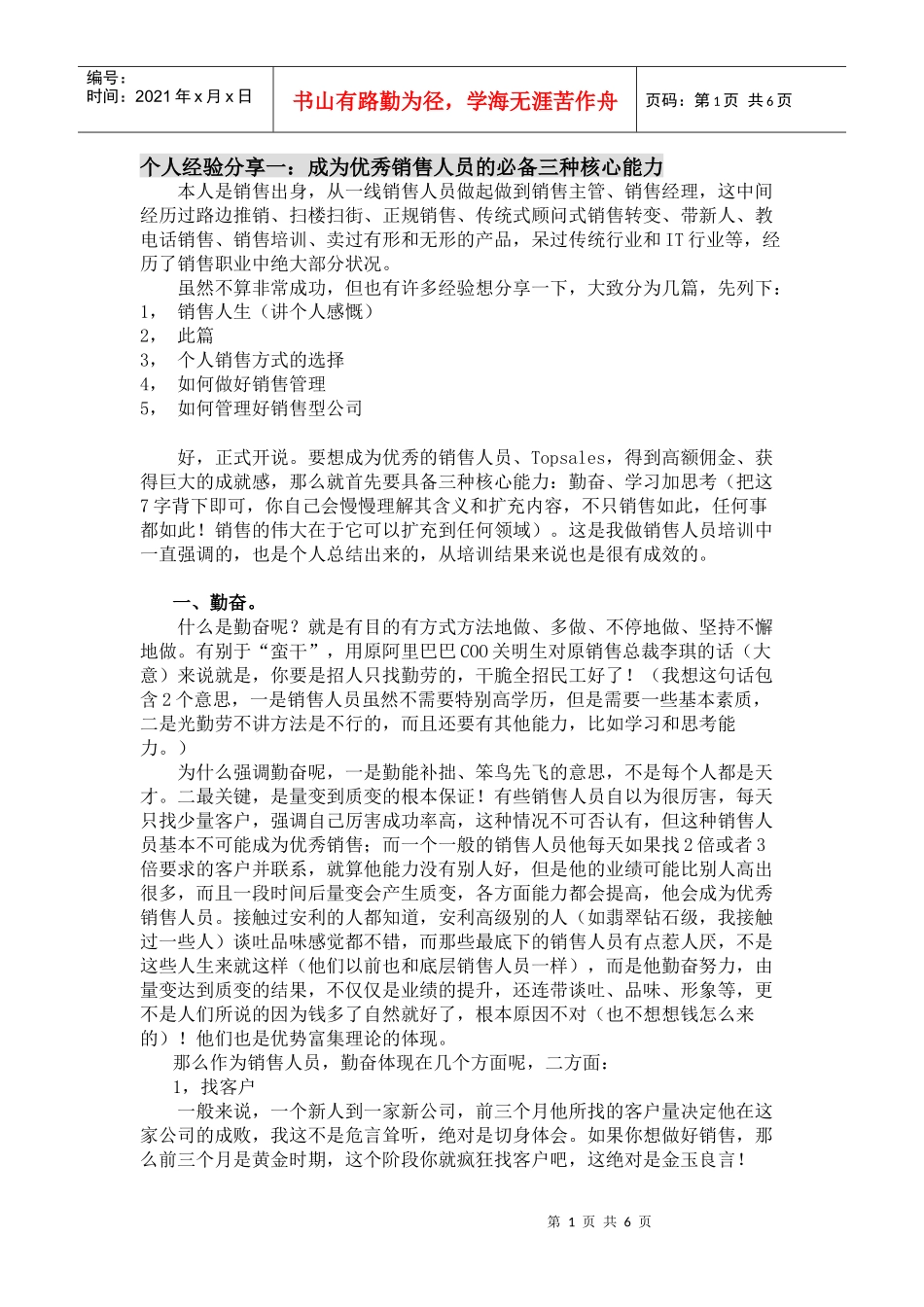 个人销售经验分享_第1页