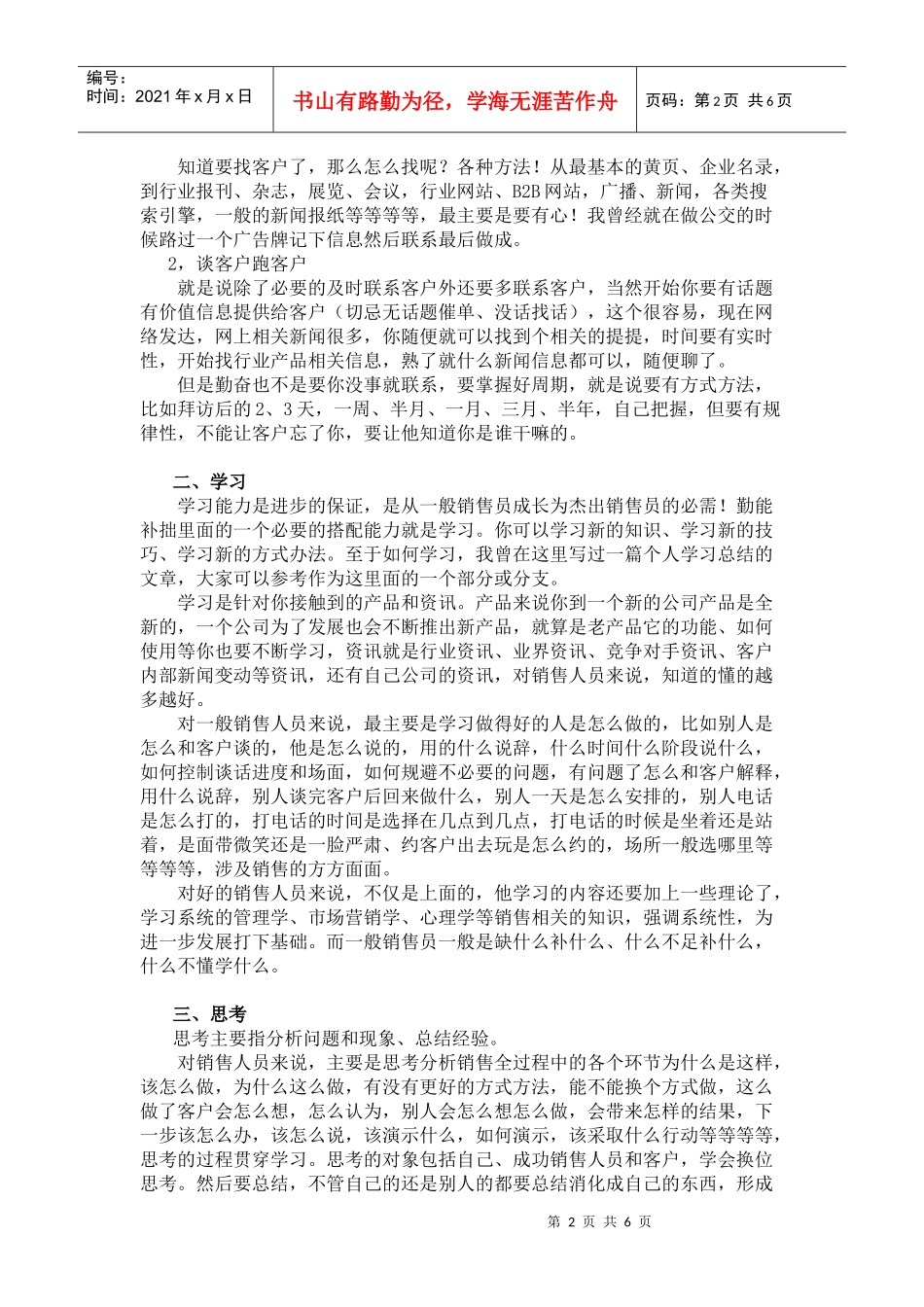 个人销售经验分享_第2页