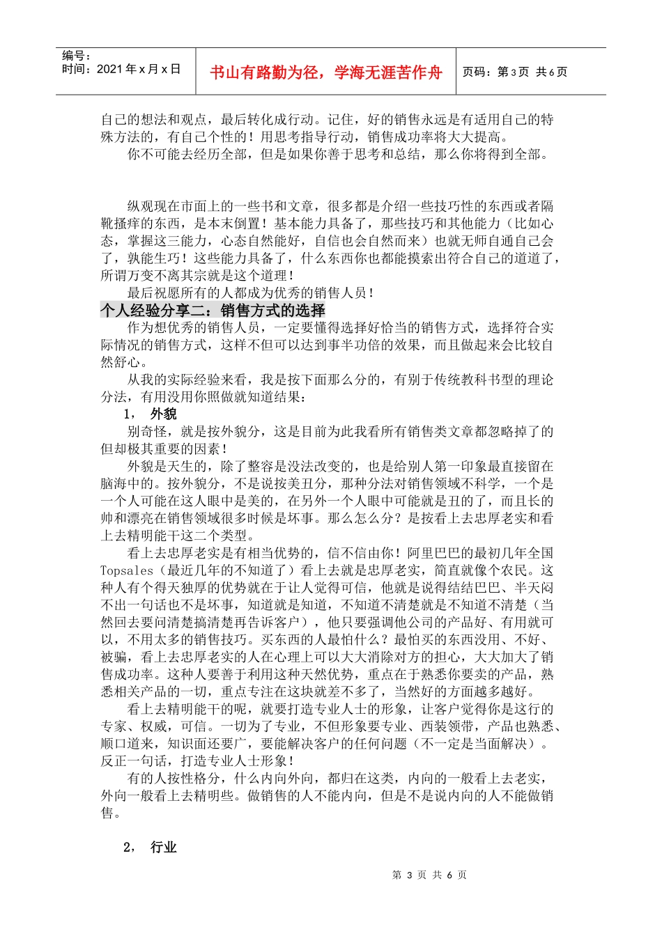 个人销售经验分享_第3页