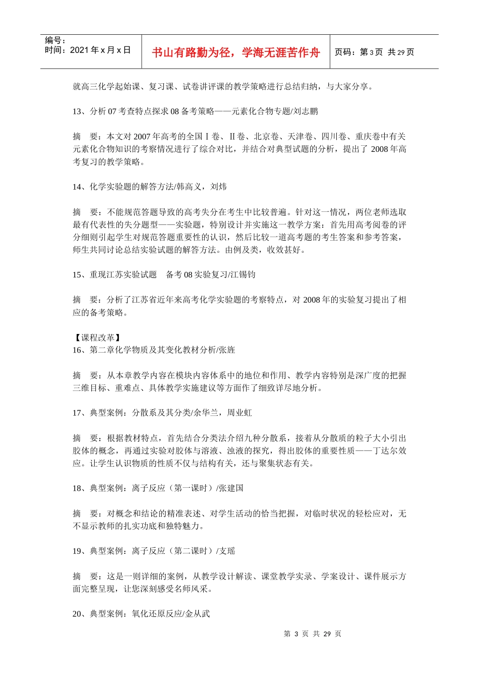 中国多媒体教学学报_第3页