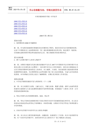 中国多媒体教学学报