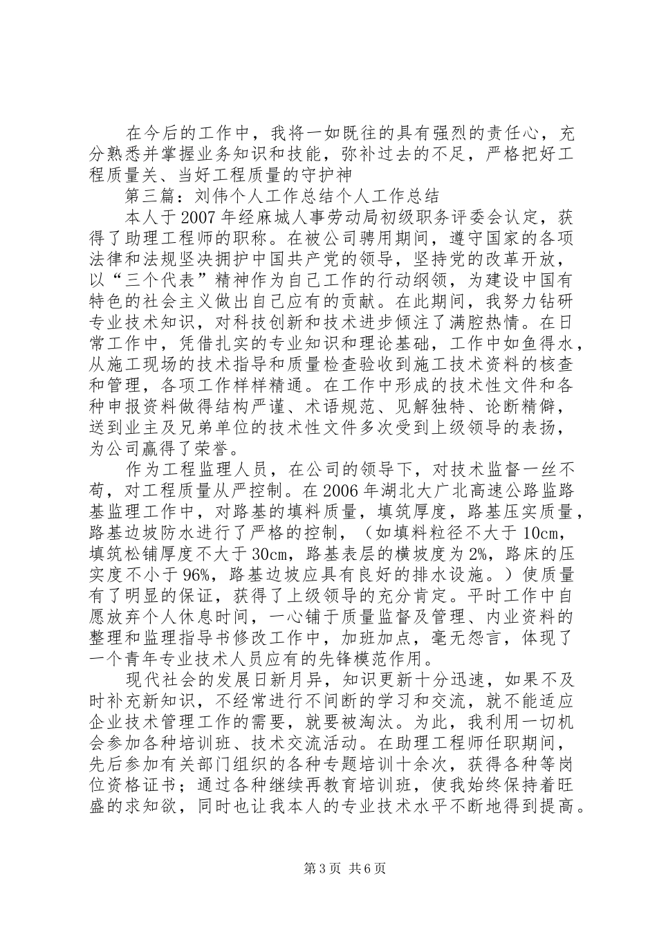 刘伟个人工作总结大全_第3页