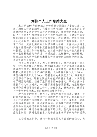 刘伟个人工作总结大全