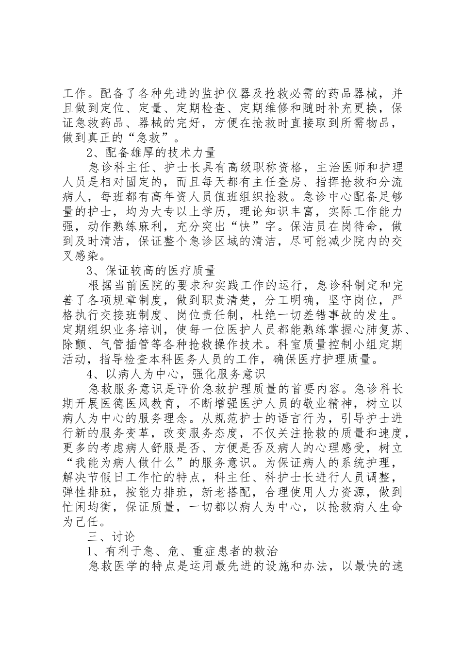 急诊绿色通道规章制度管理_第2页