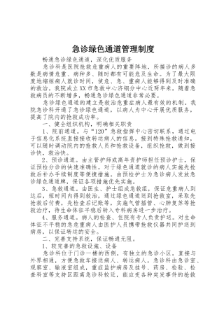 急诊绿色通道规章制度管理