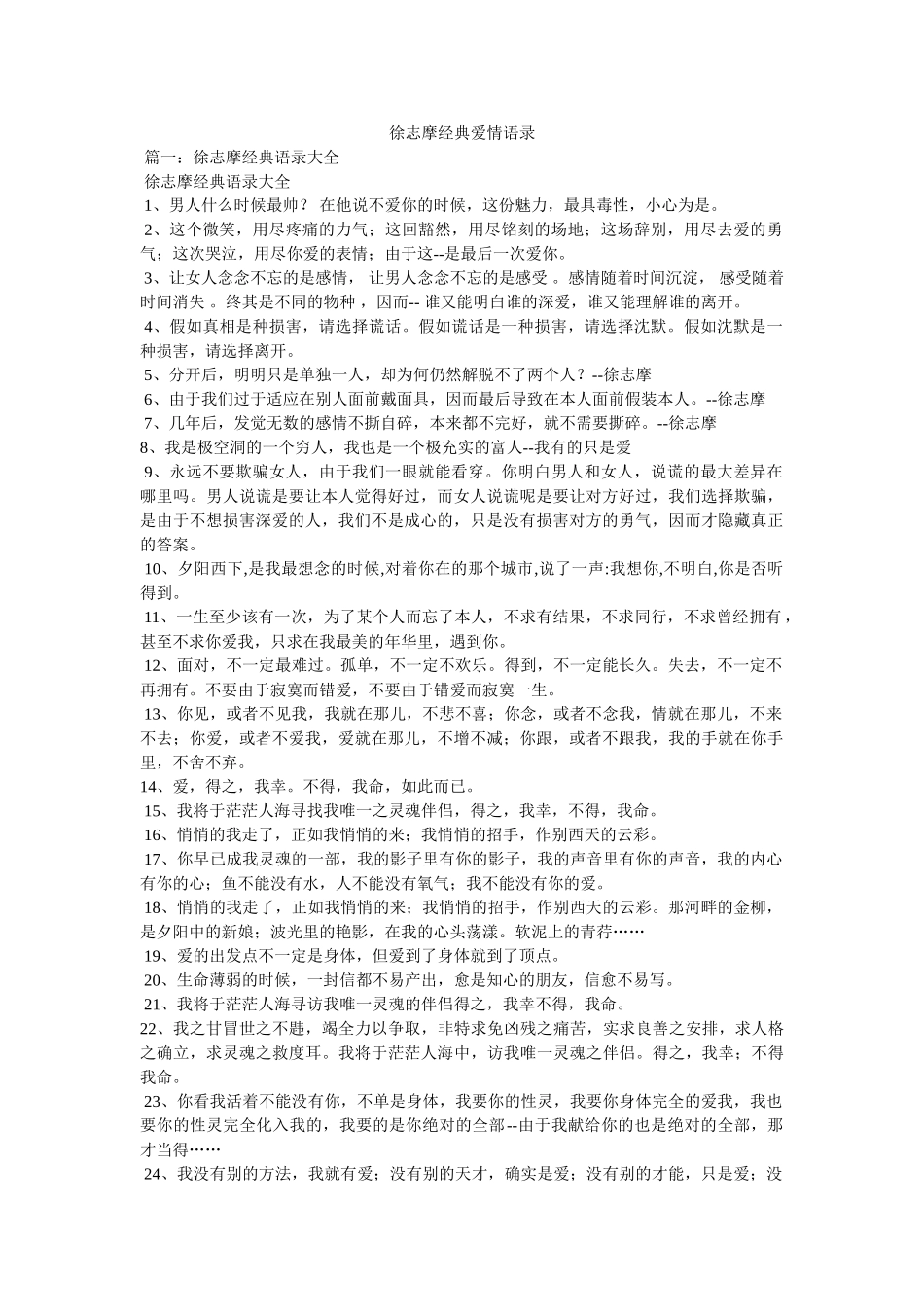 徐志摩经典爱情语录 _第1页