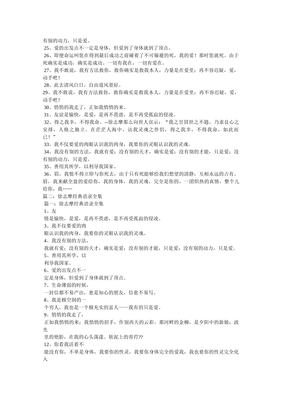 徐志摩经典爱情语录 _第2页