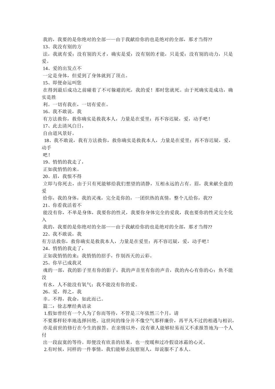 徐志摩经典爱情语录 _第3页