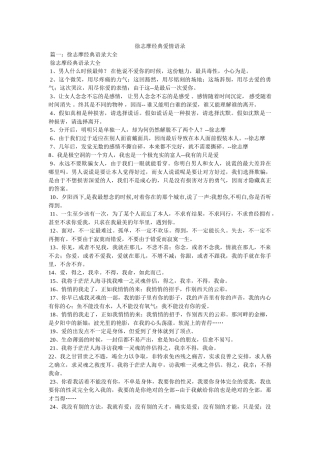 徐志摩经典爱情语录 