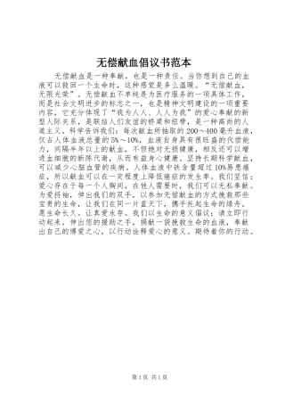 无偿献血倡议书范文范本