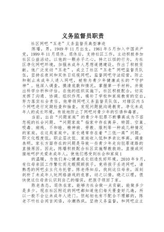 义务监督员职责要求 