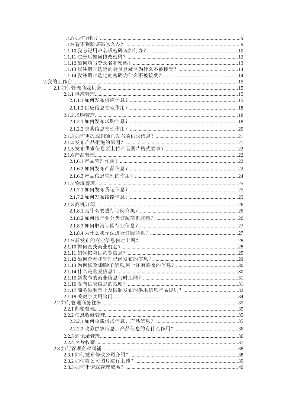 《商务领航》服务标准操作手册_第2页