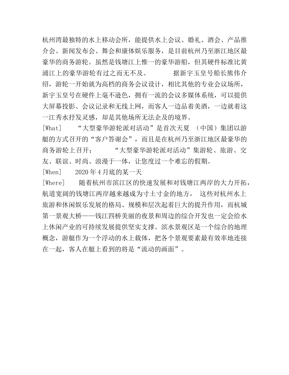 天夏（中国）集团五周年庆典策划案 _第2页