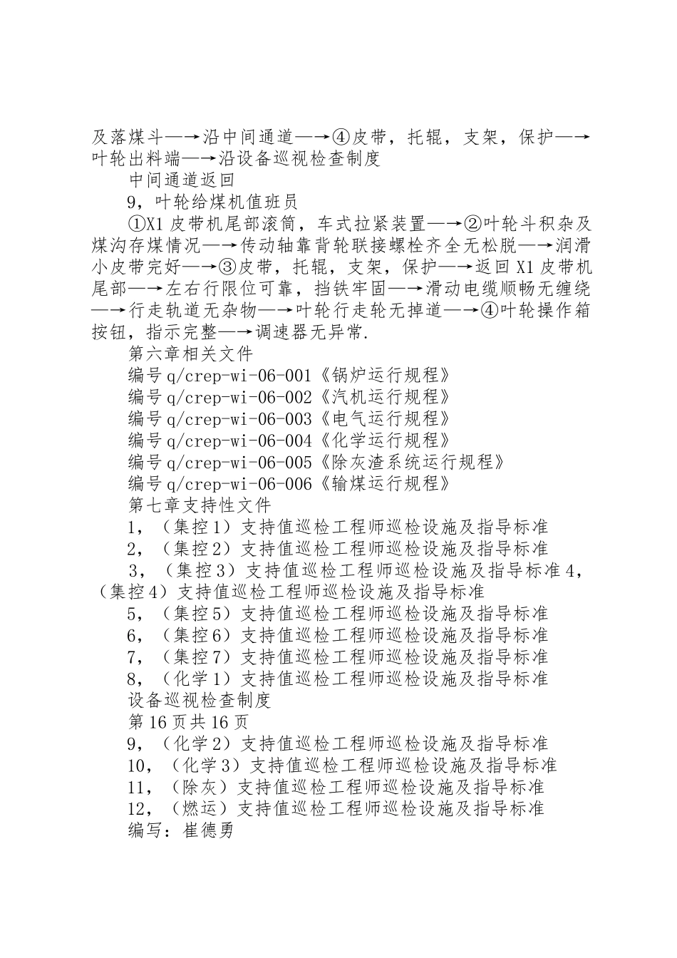 高压设备巡视规章制度 _第2页