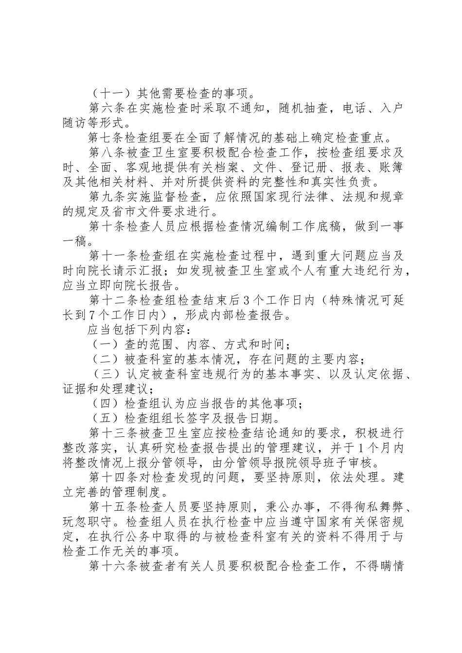 卫生院基本公共卫生服务项目日常监督检查规章制度细则_第2页