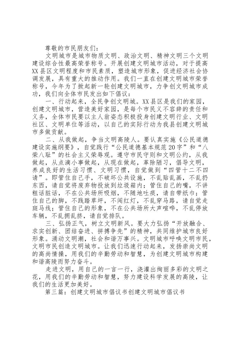 创建文明城市倡议书范文大全(22)_第2页