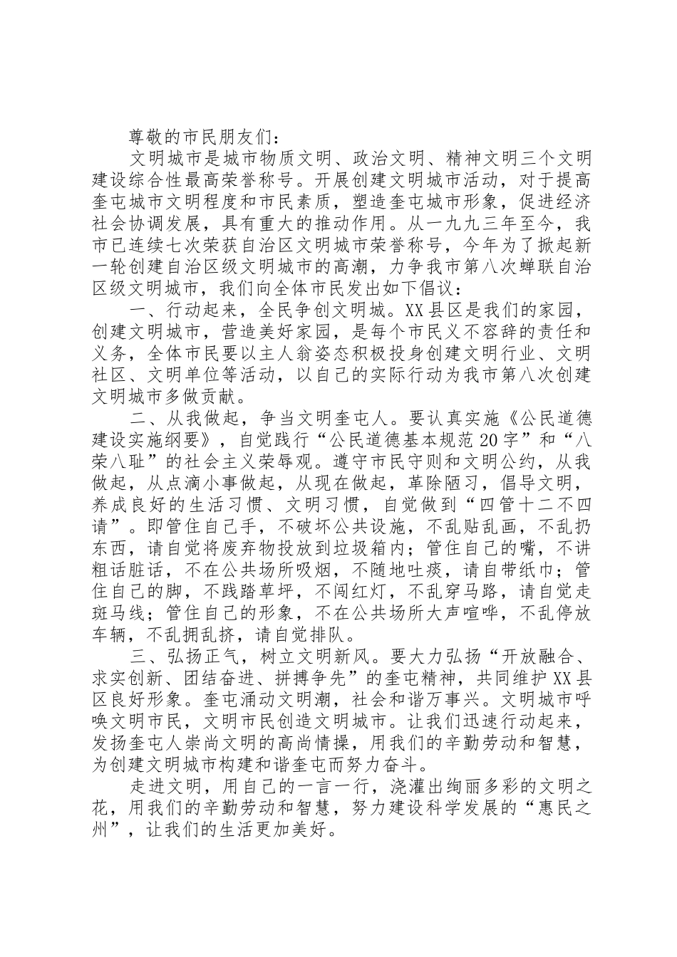 创建文明城市倡议书范文大全(22)_第3页