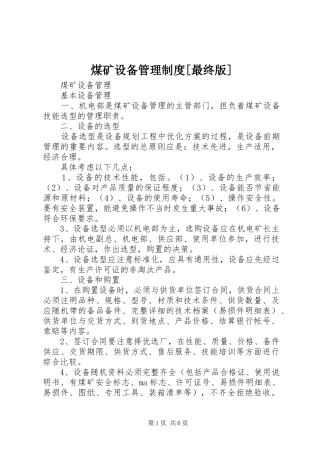 煤矿设备管理规章制度[最终版]