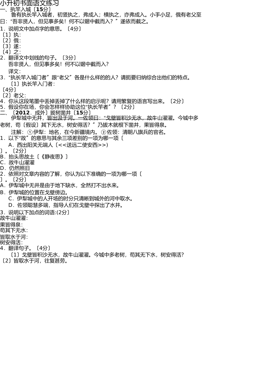 小升初文言文训练 _第1页