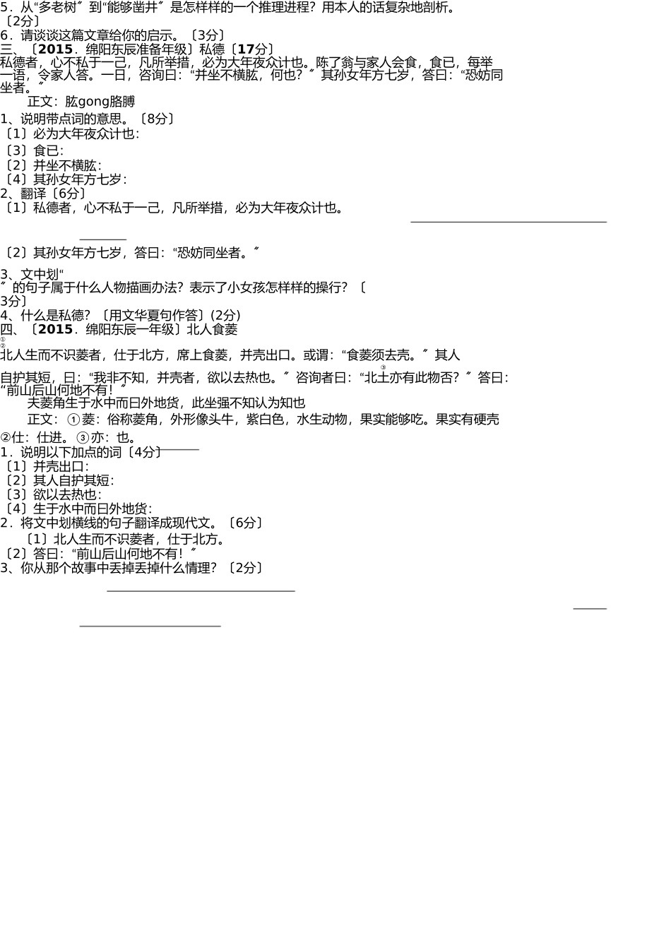 小升初文言文训练 _第2页