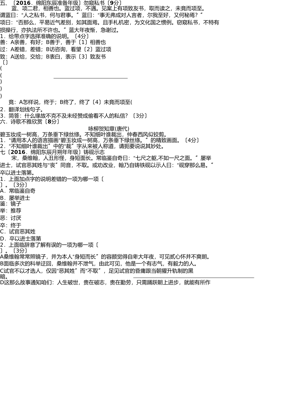 小升初文言文训练 _第3页