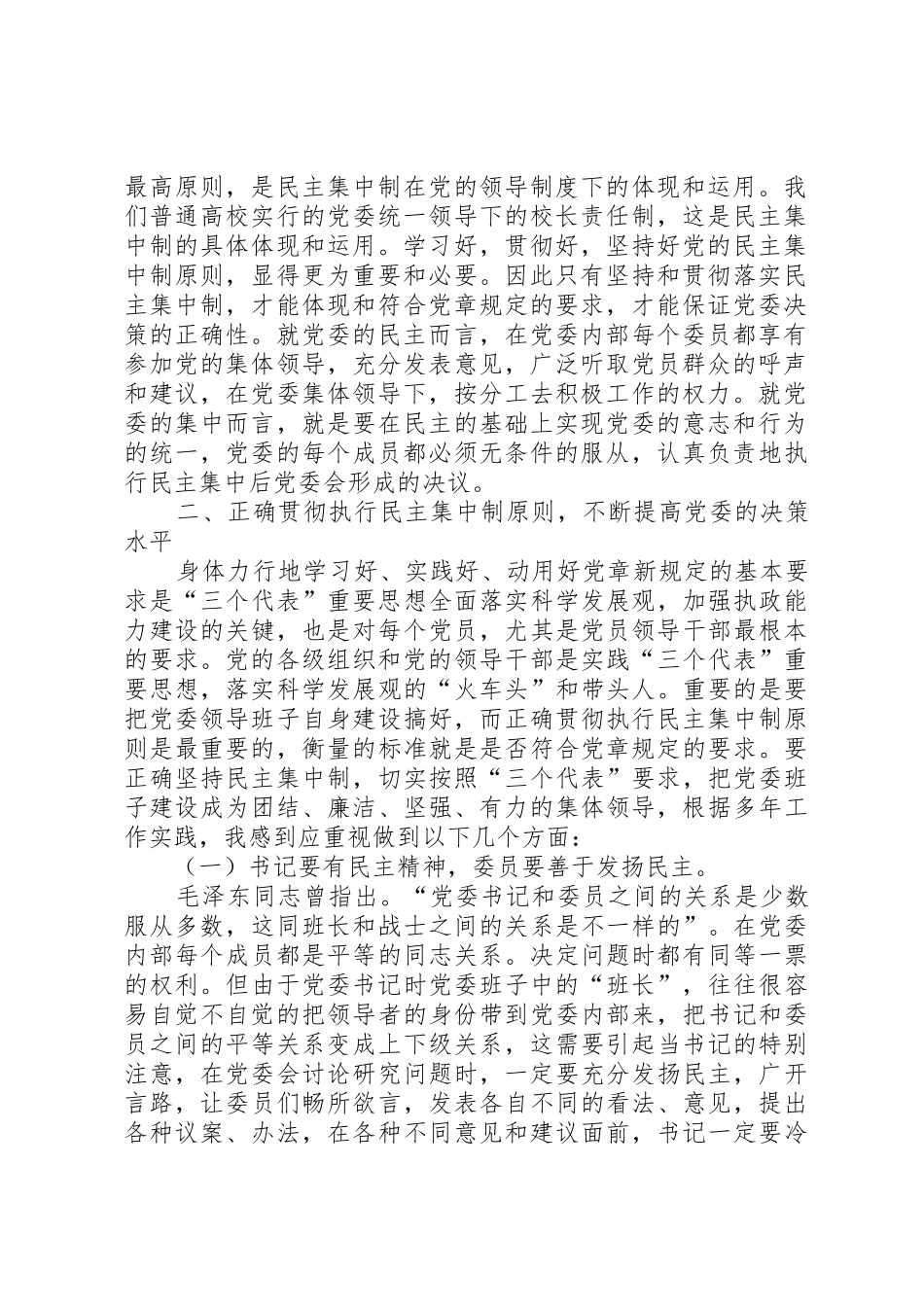 按党章要求认真贯彻民主集中制原则 _第2页