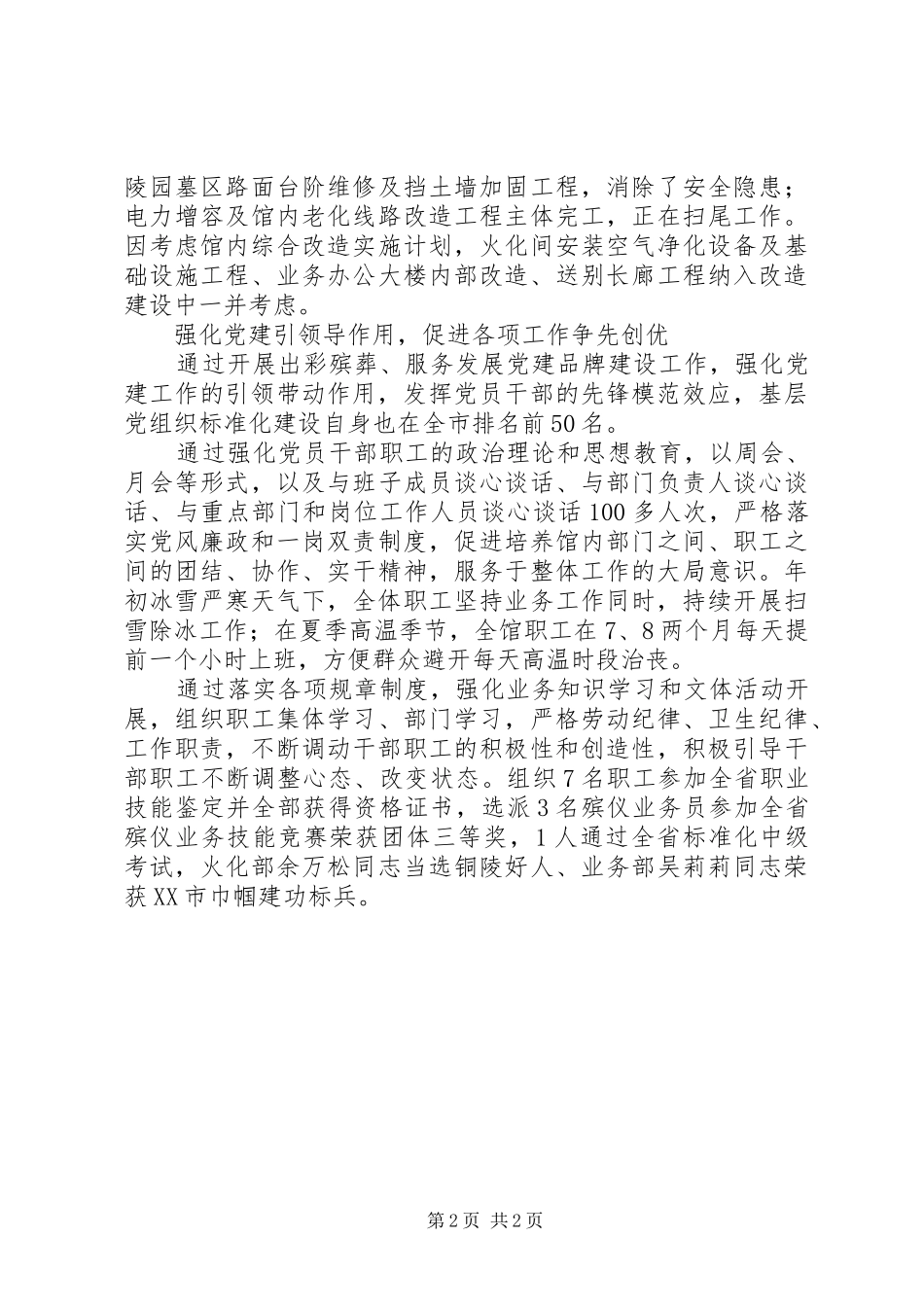 市殡仪馆XX年工作总结_第2页