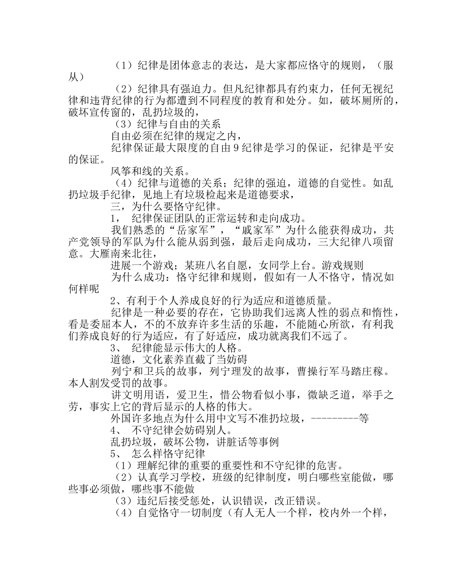 团委工作范文讲文明，爱卫生，惜公物教育活动发言提纲 _第2页
