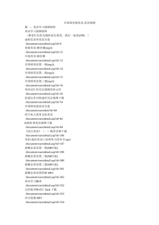 许国璋电视英语,英语视频 