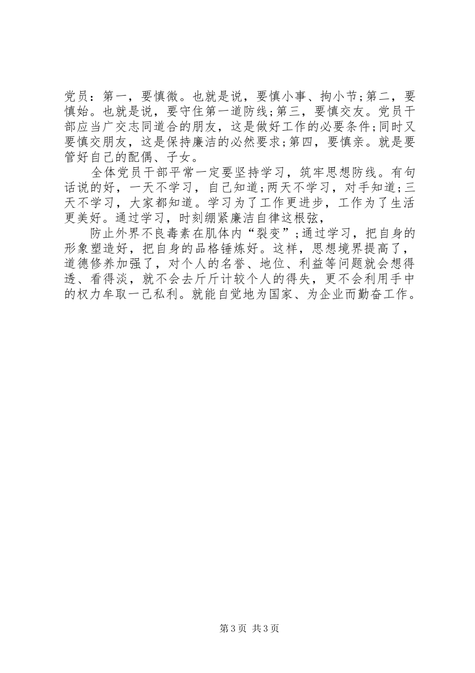 开展主题党日活动总结五篇_第3页