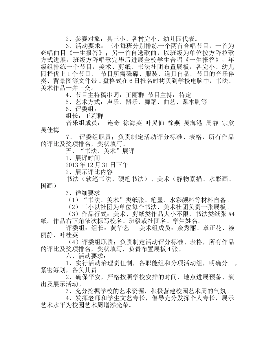 团委工作范文艺术节暨社团展示日活动实施方案 _第2页