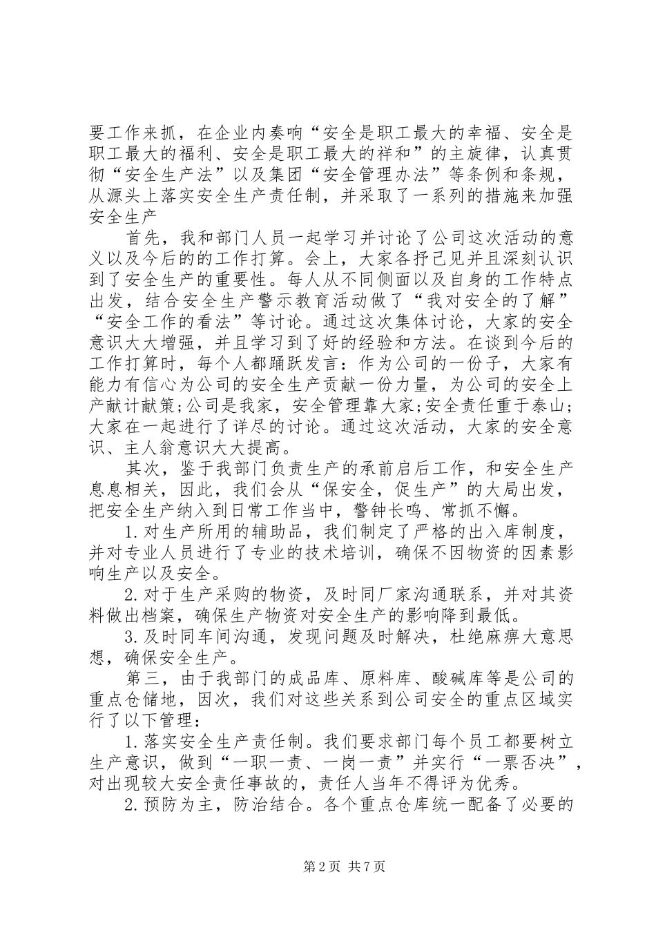 平安活动学习总结_第2页