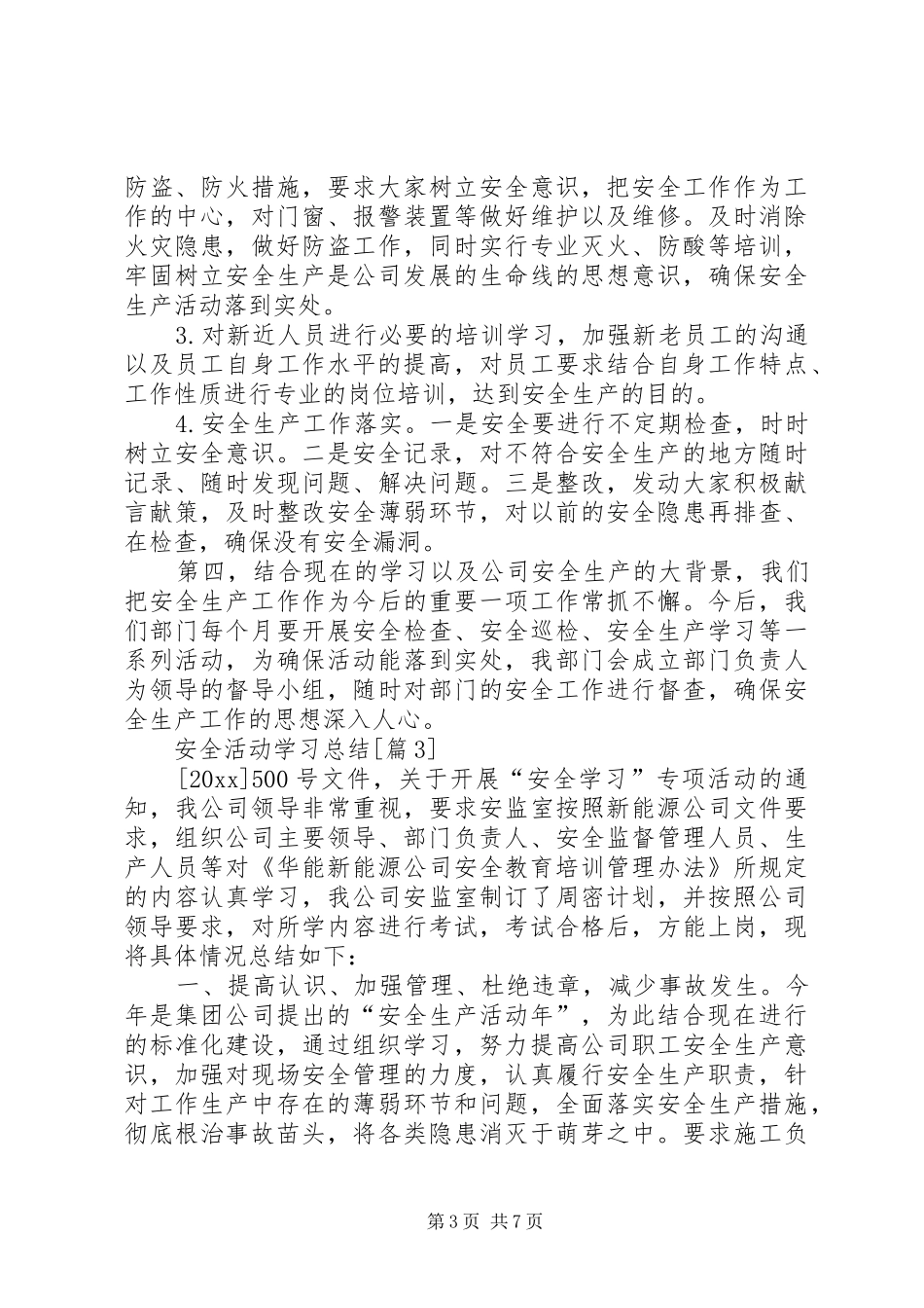 平安活动学习总结_第3页