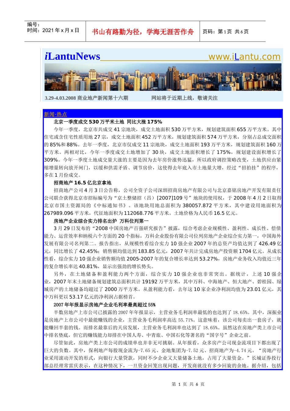 商业地产新闻第十六期_第1页