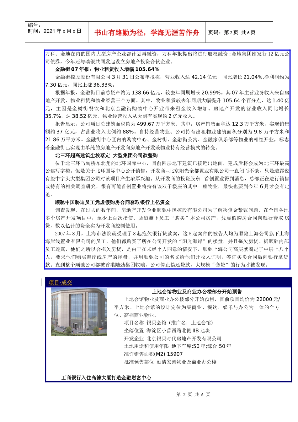 商业地产新闻第十六期_第2页
