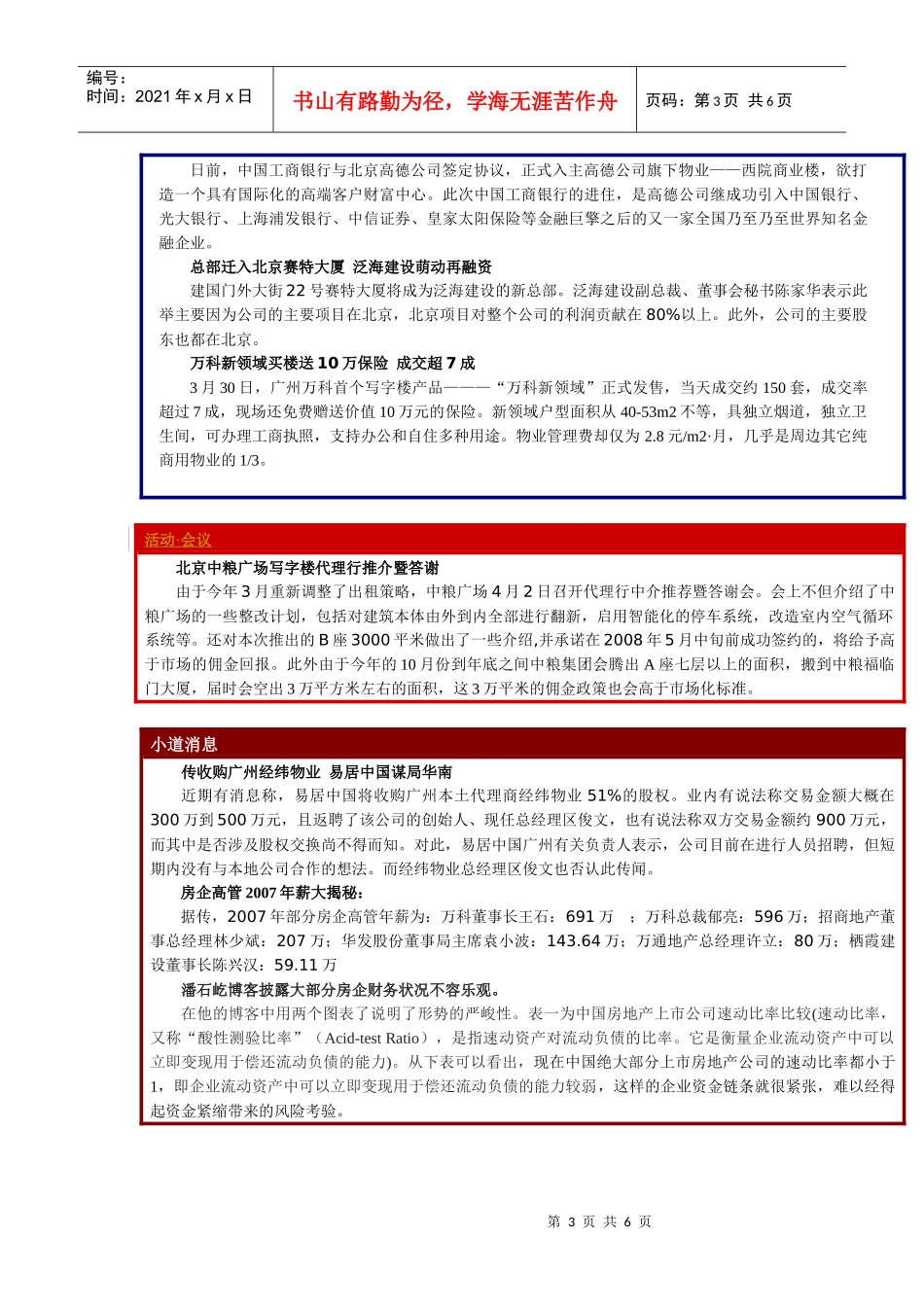 商业地产新闻第十六期_第3页